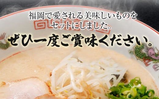 ふるさと2品セット (とんこつラーメン3食、柚子ごしょう)