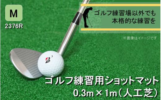 全国の有名ゴルフ場・練習場が多く採用の本格派 アイリスソーコー ショットマット M 0.3m×1m 310ターフ SM397 _2376R