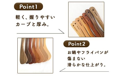 「木工房ひのかわ」の調理べら 素材違い2本セット 熊本県氷川町産《30日以内に順次出荷(土日祝除く)》木工房ひのかわ ギフト 贈答---sh_woodspatula_30d_24_25000_2h---