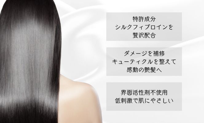 S189 天然素材のヘアケア商品（シルクを化粧料とする国際特許取得）