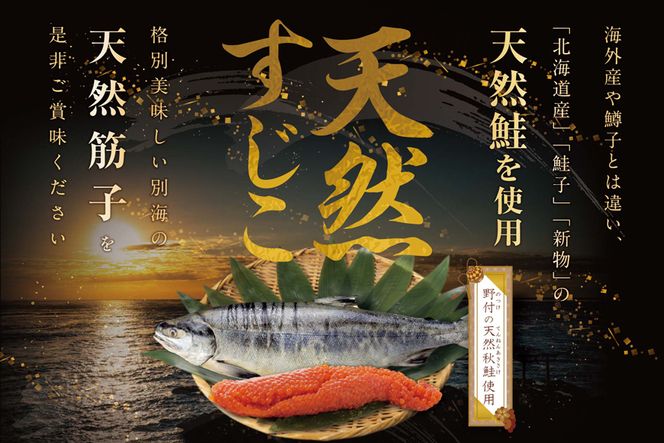 野付産すじこ 500g【NK000NW00】味わい 深い 本場 北海道産の 筋子 国産