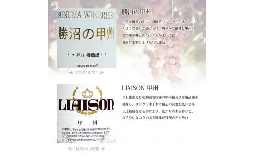 築宝の甲州ワイン飲み比べ4本セット　127-014