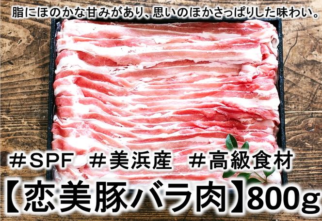 1.6キロ!の【しゃぶしゃぶ】ブランド豚【SPF豚肉】【恋美豚】【しゃぶしゃぶ】2種の食べ比べ味わいセット ※北海道・沖縄・離島の方は量が異なりますので、下記内容量欄で確認してください。