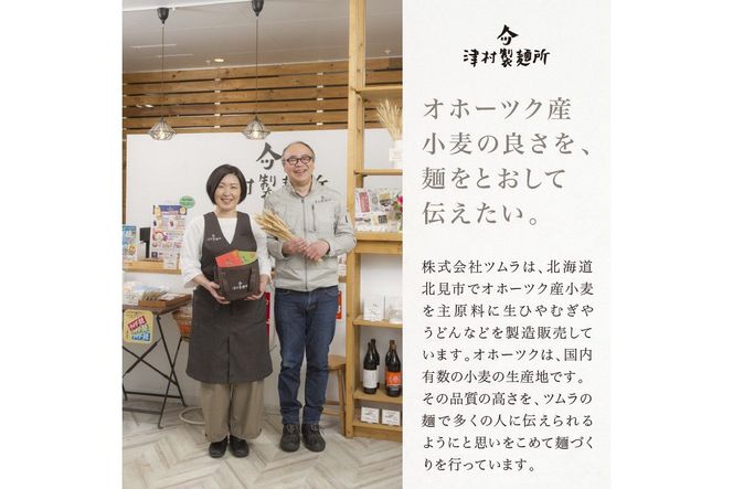 《14営業日以内に発送》【生食感】津村製麺所 ツムラーめん 12個入 みそ味 ( 麺 ラーメン 国産 北海道 生食感 乾麺 味噌 みそ 味噌ラーメン らーめん )【003-0021】