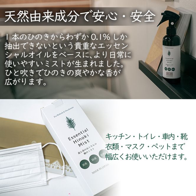 a550 姶良市産木材使用！IKONIHエッセンシャルひのきミスト12本セット(200ml×12本)【IKONIH FUKUOKA】天然素材 消臭 除菌 優しい スプレー ミスト