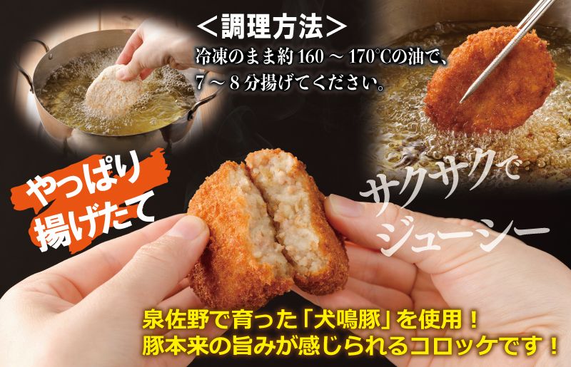005A549-1 [期間限定] 犬鳴豚の手作りコロッケ(15個入り)+手作りプレミアムハンバーグ(2個入り)[国産 豚肉 泉佐野ブランド豚 犬鳴ポーク]