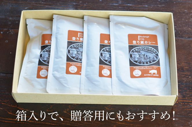 【ギフト対応可】Boulange770　登り窯カレー　レトルトパウチ食品　レトルトカレー　もち豚　贈答用（AB005）