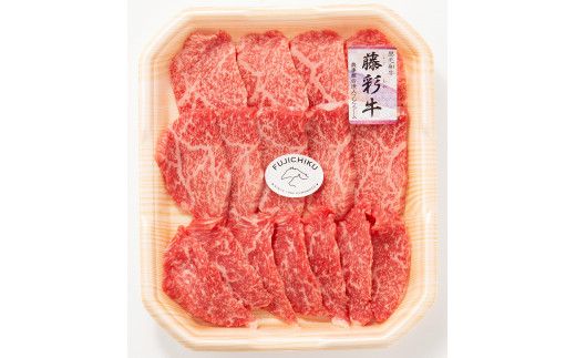 【高島屋選定品】フジチク藤彩牛モモ焼肉用 約400g　59U0516