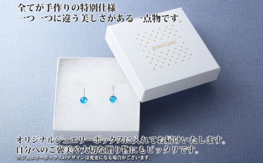 2467.ジュエリー ピアス アクセサリー 湖水 ガラス細工 ハンドメイド 手作り 北海道 弟子屈町