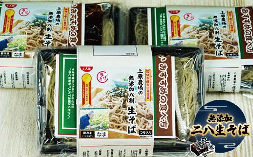 上原農場のそば食べ比べセット（二八生そば340g・夢見そば340g・そばつゆ付）【30006】