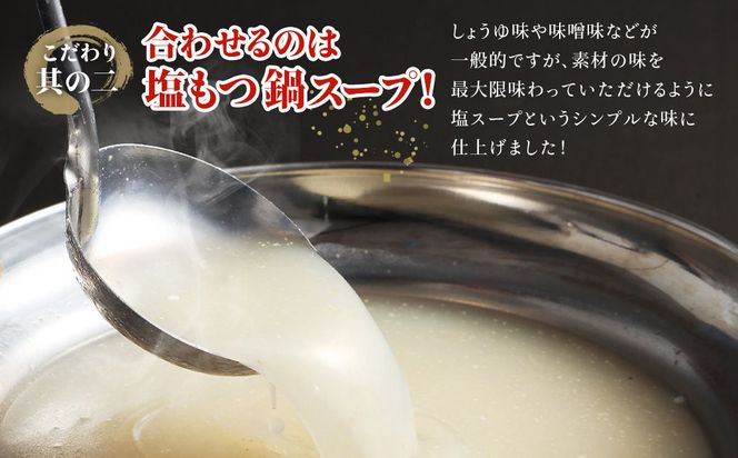 【定期便/6回/偶数月お届け】【道の駅むなかた】 お米で育った「むなかた牛」塩もつ鍋 定期便_HB0142