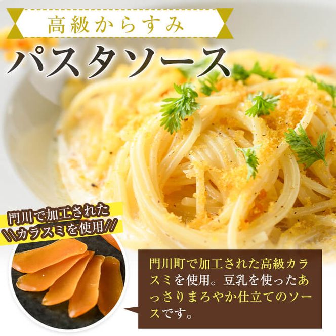 高級からすみパスタソース(計500g・100g×5P)カラスミ クリームソース スパゲッティ 冷凍 小分け 豆乳 おかず 簡単調理 宮崎県 門川町 【AC-12】【イタリア料理 Bliss】