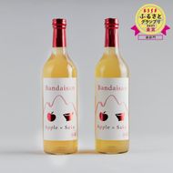 【磐梯酒造 女性人気No,1】Bandaisan Apple × Sake（磐梯山 リンゴ酒）2本セット◇