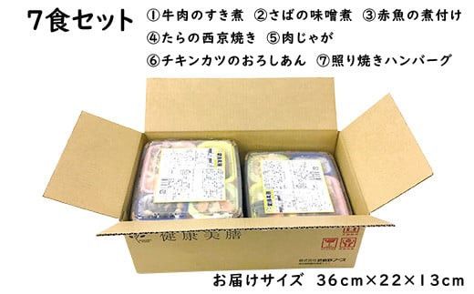 【管理栄養士監修 レンジで簡単】和のおかずセット Ｎ-1 塩分・カロリー調整食（7食）｜惣菜 冷凍 簡単 糖尿病 高血圧 塩分 カロリー 調整食 高齢者 一人暮らし さばの味噌煮 赤魚 たら 西京焼 肉じゃが ハンバーグ FAA-177