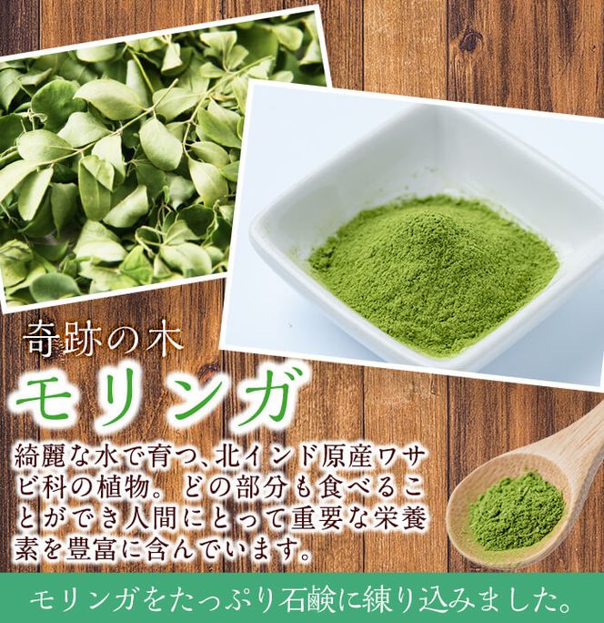 ≪数量限定≫Matakiさん家のモリンガせっけん(80g×2個) a3-176