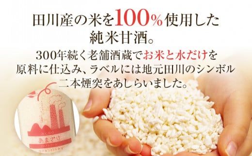 みんなの甘酒5本 | 甘酒 あまざけ 甘酒セット ドリンク 飲み物 健康ドリンク 美容ドリンク 子供 福岡 九州 お土産 福岡土産 お取り寄せ ご当地 特産品 ノンアルコール ソフトドリンク 飲料 福岡県 田川市 セット