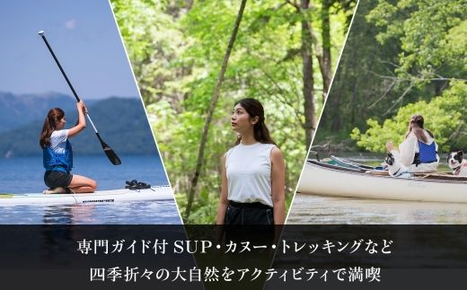 【北海道ツアー】9021. 鶴雅オーベルジュSoRa ペア宿泊 × 蟹づくしディナー × アクティビティ セットプラン（120,000円分） 屈斜路湖 旅行券 宿泊券 【1泊2日×2名分】