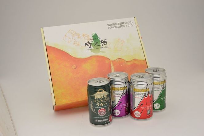 御殿場高原ビール　バラエティ　350ml　8缶セット
