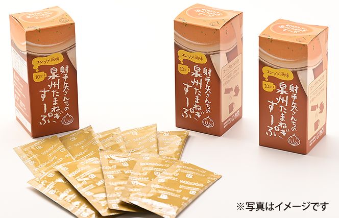 ity0004 射手矢さんちの玉ねぎスープ 10食×3箱【玉ねぎ タマネギ 玉葱 射手矢農園】