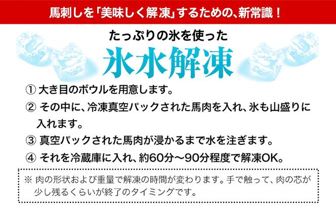 赤身馬刺し300g【純国産熊本肥育】 たっぷり300g 約100g×3ブロック(タレ5ml×3袋) 生食用 冷凍《3-7日以内に出荷予定(土日祝除く)》送料無料---mna_fakmb_u_26_10000_300g---