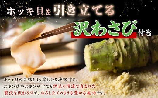 生ホッキ貝お刺身セット2皿