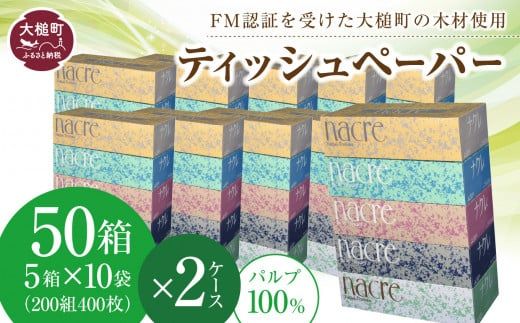 [ナクレ]ティッシュペーパー 50箱 (5箱×10袋)段ボール2箱〜72箱 ナクレ 大容量 日用品 まとめ買い 日用雑貨 紙 消耗品 生活必需品 備蓄 物価高騰対策 箱