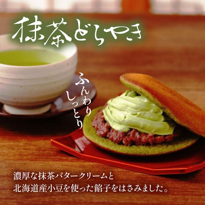 どら焼き 詰め合わせ 菓子 和菓子 セット どらやき 抹茶 10個 ご当地 静岡 グルメ スイーツ 贈答 ギフト 真茶園 藤枝