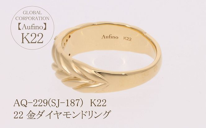 AQ-229(SJ-187)　Aufino 22K 　ダイヤモンド　リング　指輪　22金　ジュエリー