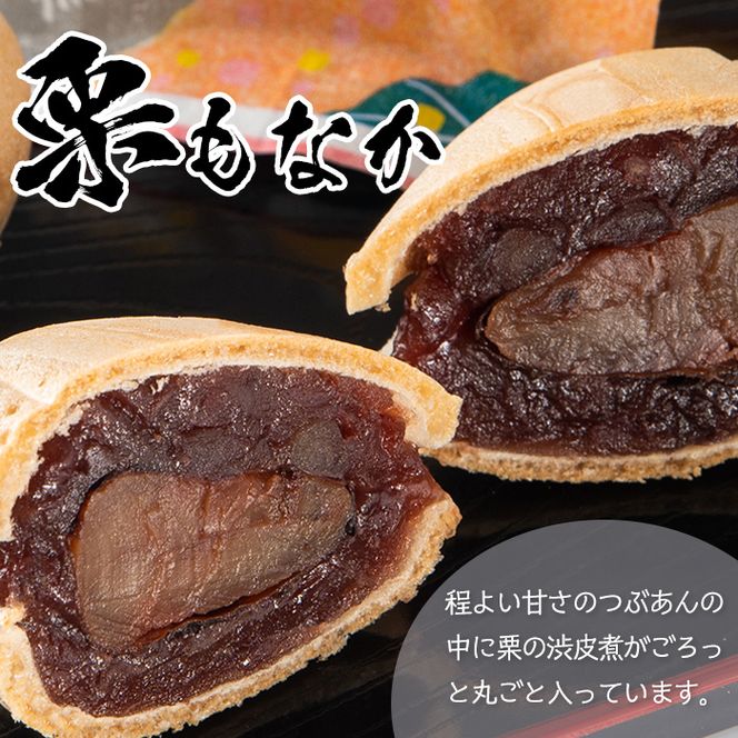 isa323 創業100年以上の老舗菓子店が作るつぶあんの栗もなか(15個)【橋脇風月堂】