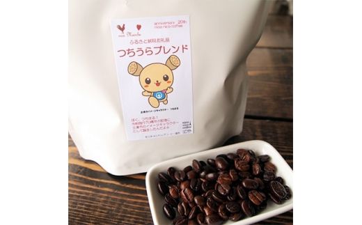 【ハイブリッドコーヒー】つちうらブレンド&コク深濃厚コーヒー3タイプセット(100杯分)＜粉＞ ※離島への配送不可