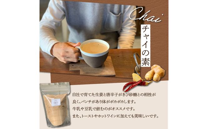 【K10027】チャイの素＋季節の焼菓子