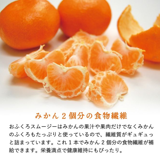 623.【早和果樹園】おふくろスムージー有田みかん20本入 飲むタイプのみかんゼリー(A623-3)