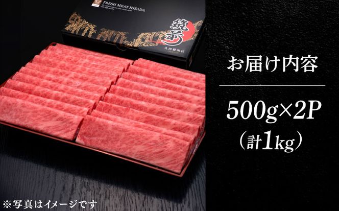 A4ランク以上 博多和牛 肩ロース薄切り 1kg《築上町》【久田精肉店】[ABCL068]