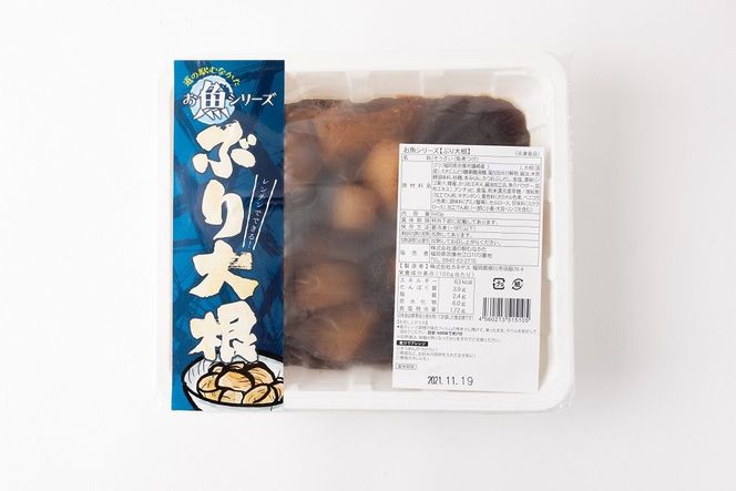 【道の駅むなかた】数量限定 宗像産天然ブリ使用 ブリ大根（2パック）_HA0769