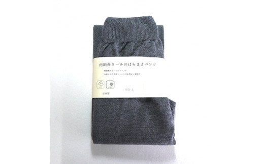 足首までしっかり包む。お腹ぽかぽかシルクとウールの腹巻きパンツ(10分丈)・グレー