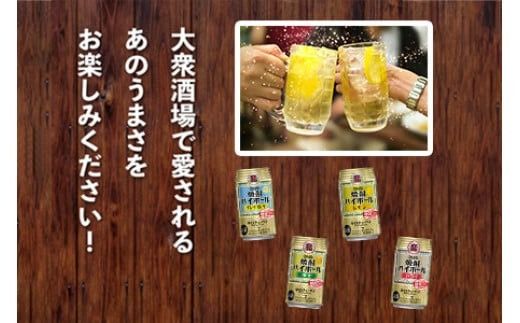 ＜TaKaRa焼酎ハイボール レモン/ドライ/グレープフルーツ/ゆず 350ml×24本（4種×6本）＞※入金確認後、翌月末迄に順次出荷します。【c687_mm_x3】