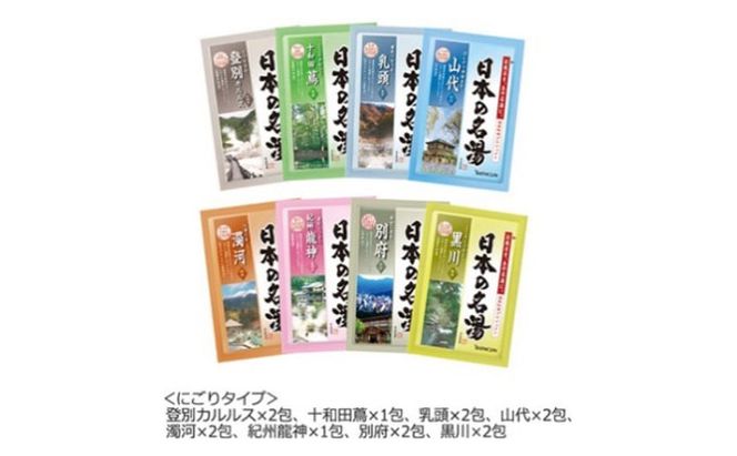 《バスクリン》　日本の名湯　にごり湯の醍醐味　5箱セット [287690-X1]