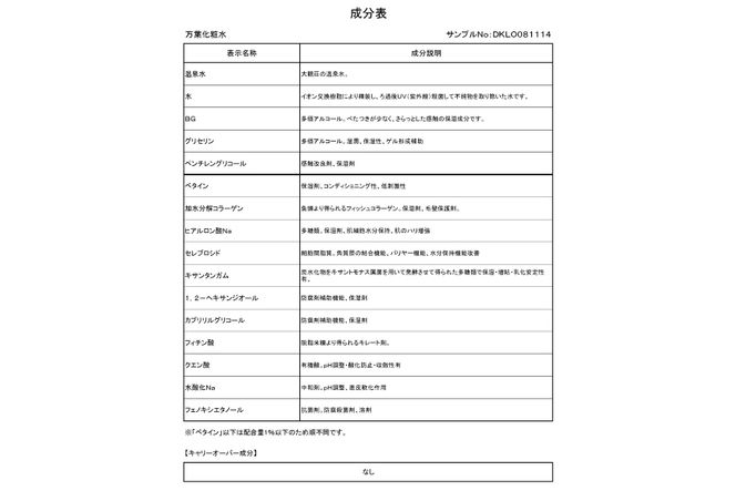 二日市温泉のオリジナル化粧品 [大観荘 福岡県 筑紫野市 11003]