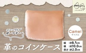 革のコインケース キャメル  《45日以内に出荷予定(土日祝除く)》---C-52_ca---
