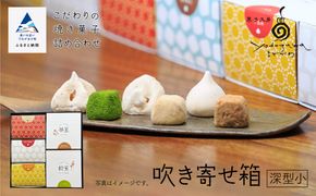 吹き寄せ箱　深型小（鈴玉　3箱・茶玉　2箱） 014027