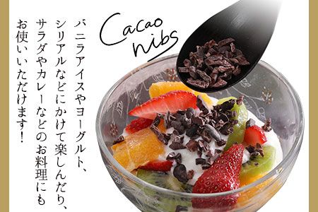 神の食べ物 カカオニブM 200g 石挽カカオissai 岡山県矢掛町 スーパーフード カカオ豆 スイーツ デザート《30日以内に出荷予定(土日祝除く)》---iosy_ishicacao_30d_25_15500_m---