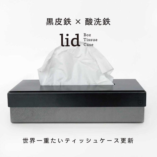 GRAVIRoN lid Box Tissue Case 黒皮鉄×酸洗鉄（ティッシュケース）