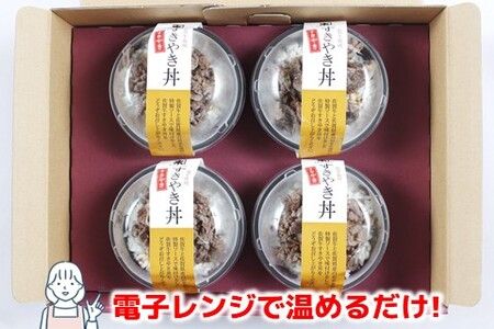 レンジで簡単調理！ 佐賀牛すき焼き丼 【佐賀県産米 オリジナル割下 甘辛い 冷凍 時短】 (H106195)