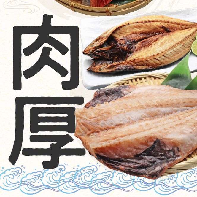 「ジョイフーズ」魚醤干し 干物３種セット[052S04]