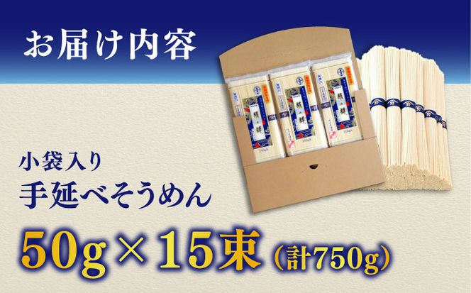 【380年以上の伝統製法】野村屋の島原手延素麺 絹の輝 15束（小袋入り） / そうめん 手延べそうめん 素麺 ソーメン 南島原市 / 野村屋[SCS010]