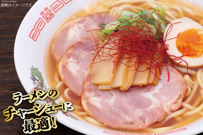 焼豚 つるし焼豚 285g×10個 計2.85kg [日本ハムマーケティング 宮崎県 日向市 452060508]豚 豚肉 焼き豚 日本ハム 真空 冷蔵