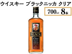 ウイスキー　ブラックニッカ　クリア　700ml×8本 ※着日指定不可◆