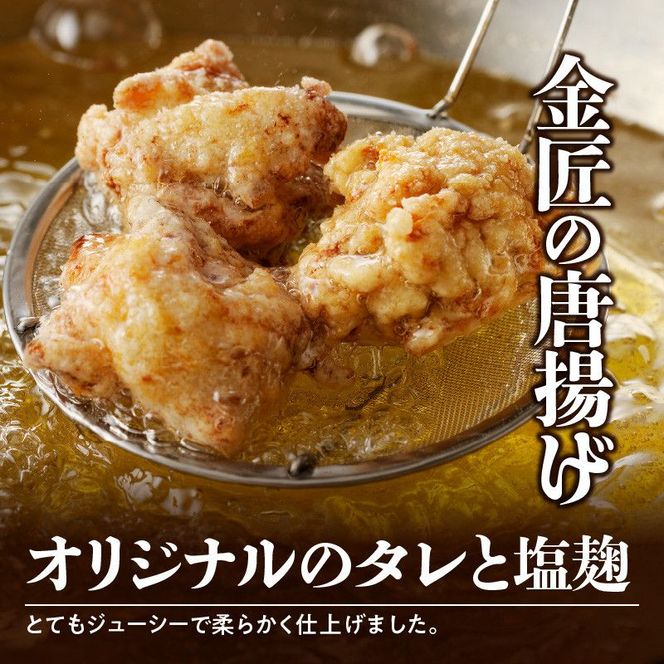 レンジで簡単 老舗の味 金匠・鶏唐揚げ 塩麹 2.0kg（500g×4袋） からあげ レンジ 冷凍 調理済み 味付き 鶏肉 もも肉 旨み ジューシー 老舗 加熱済 温めるだけ 簡単 便利 レンジ 自然解凍 弁当 おかず 惣菜 食品 おつまみ グルメ お取り寄せ 小牧市 送料無料 [003D08]