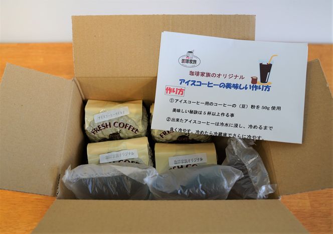 【極深煎り】アイス専用＆ホット専用 コーヒー豆800g（200g×各種2袋） ～お家で楽しむ自家焙煎の香り高いコーヒー～ H163-027