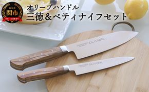 H15-75 オリーブハンドル 三徳包丁・ペティナイフセット ～木目がおしゃれなナチュラルデザイン～